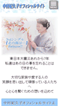 Mobile Screenshot of nakamura-kikuko.com